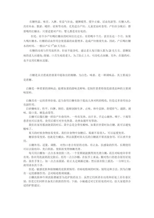 红糖与白糖的功效和副作用