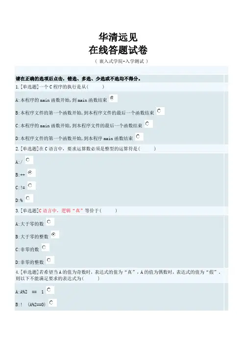 华清远见入学C语言测试题