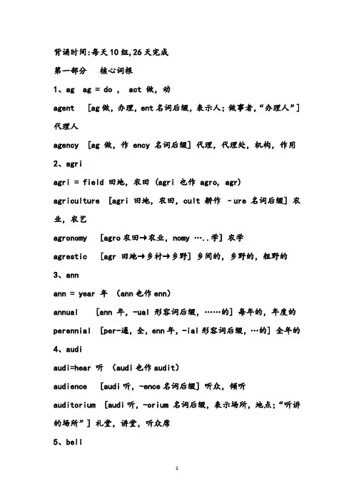 252个英语重要词根(有例词并整理)