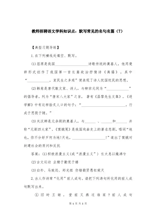 教师招聘语文学科知识点：默写常见的名句名篇(7)