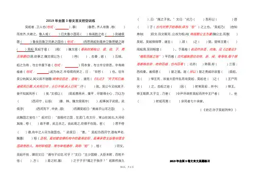 2019年全国高考语文3卷文言文挖空练习(学生版)