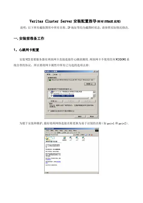 VCS安装配置步骤