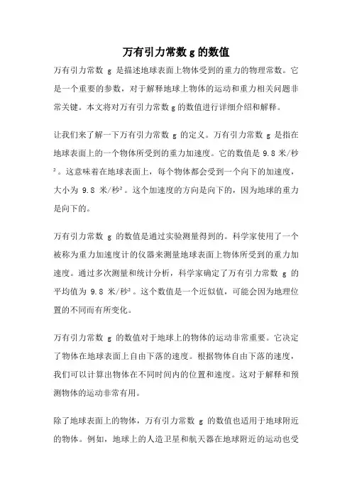 万有引力常数g的数值