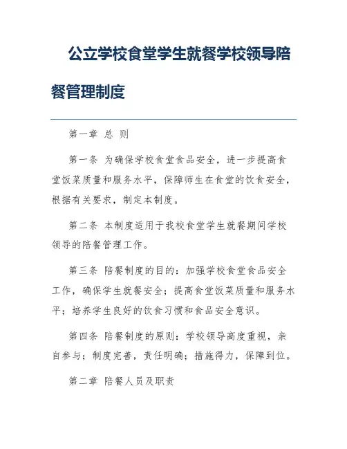 公立学校食堂学生就餐学校领导陪餐管理制度