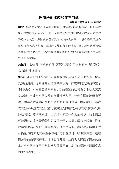 吹灰器的比较和存在问题!综述