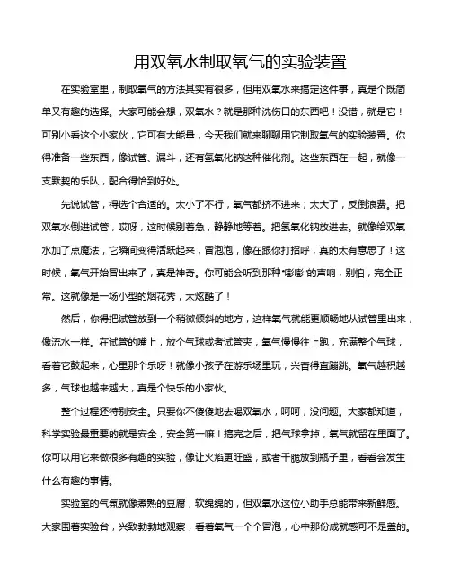 用双氧水制取氧气的实验装置