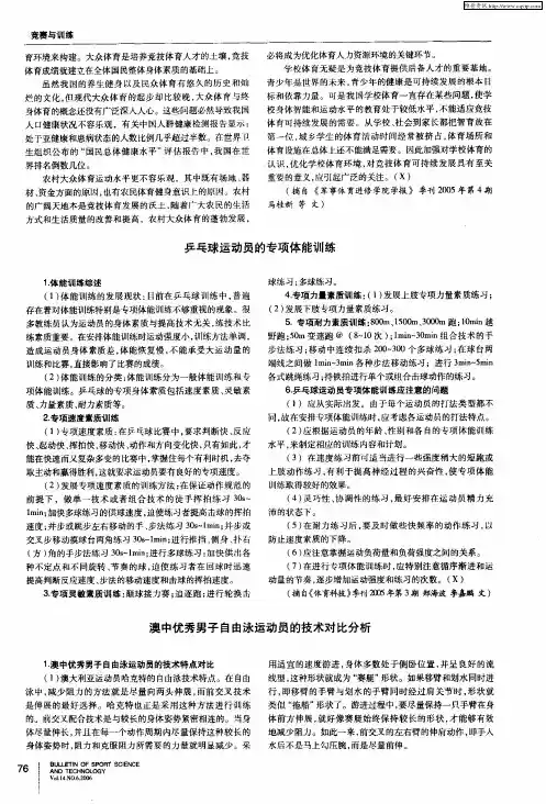 澳中优秀男子自由泳运动员的技术对比分析