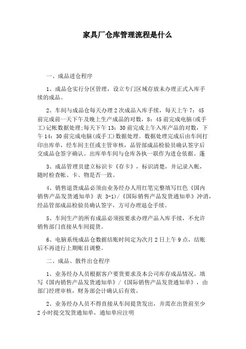 家具厂仓库管理流程是什么