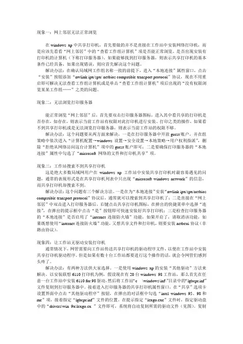 局域网共享打印机故障处理