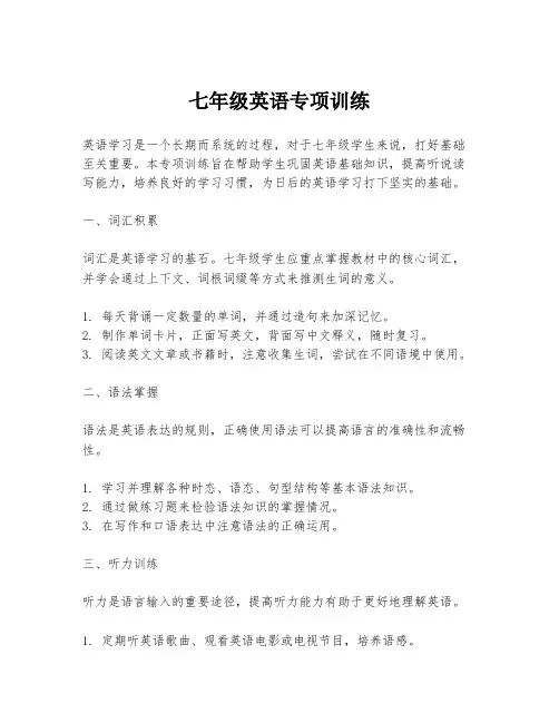 七年级英语专项训练