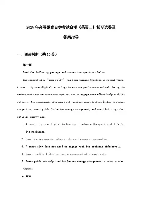 高等教育自学考试自考《英语二》试卷及答案指导(2025年)
