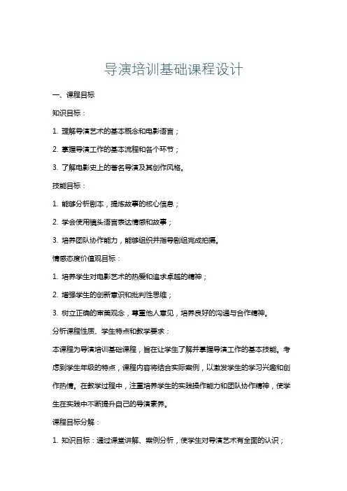 导演培训基础课程设计