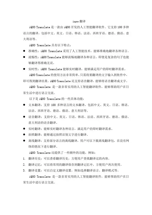 iqoo 翻译