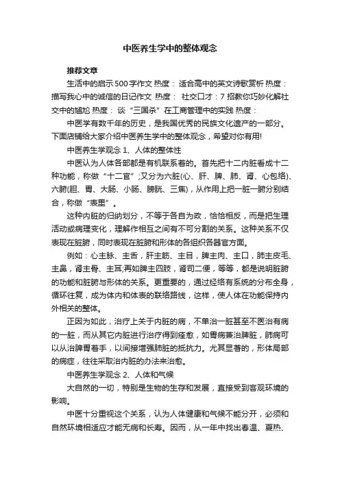 中医养生学中的整体观念