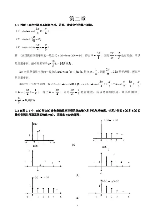 数字信号处理 答案 第二章