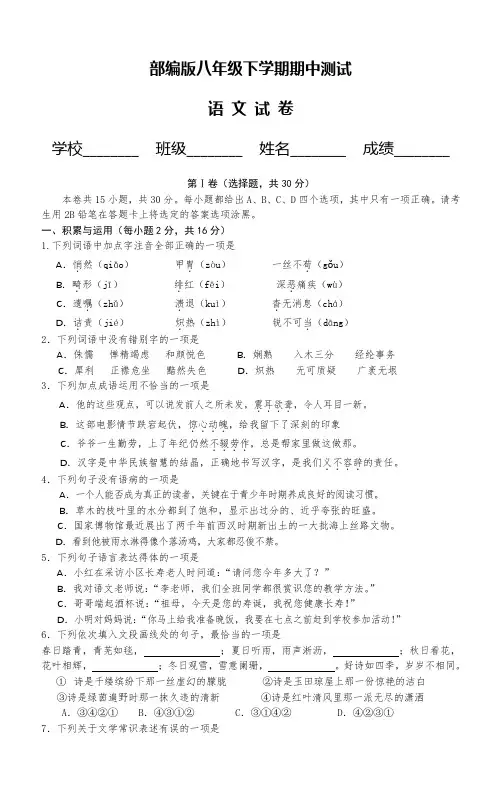 【部编版】八年级下册语文《期中考试试卷》(含答案解析)