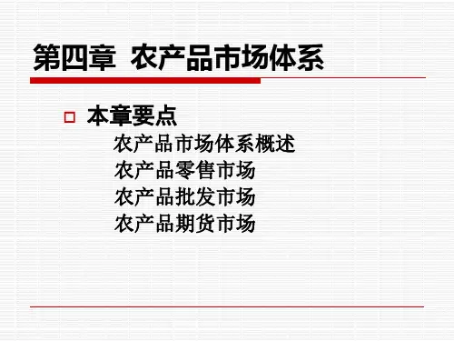 农产品市场