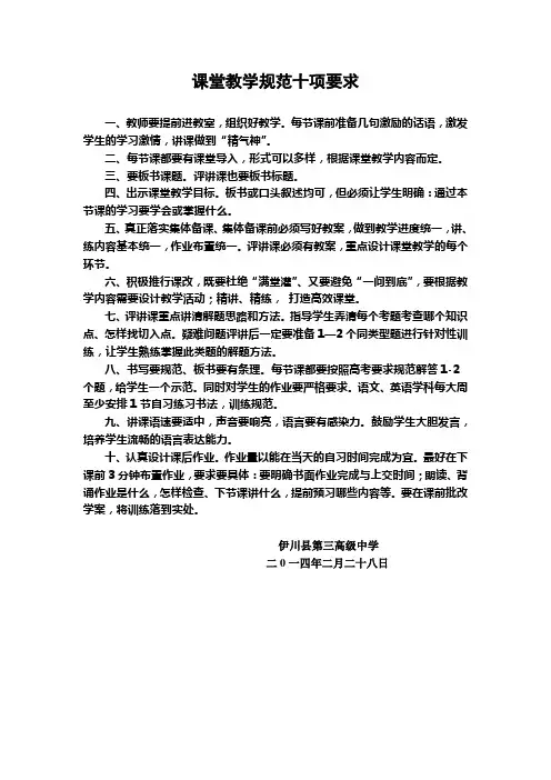课堂教学规范十项要求