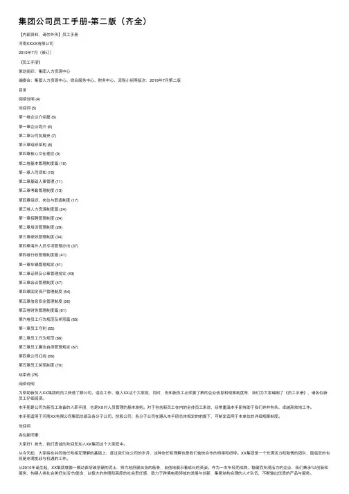 集团公司员工手册-第二版（齐全）