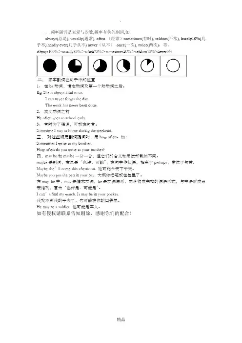 频率副词的用法