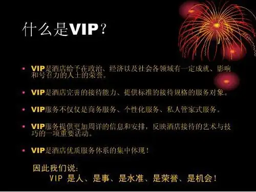 VIP接待程序、VA级