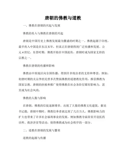 唐朝的佛教与道教