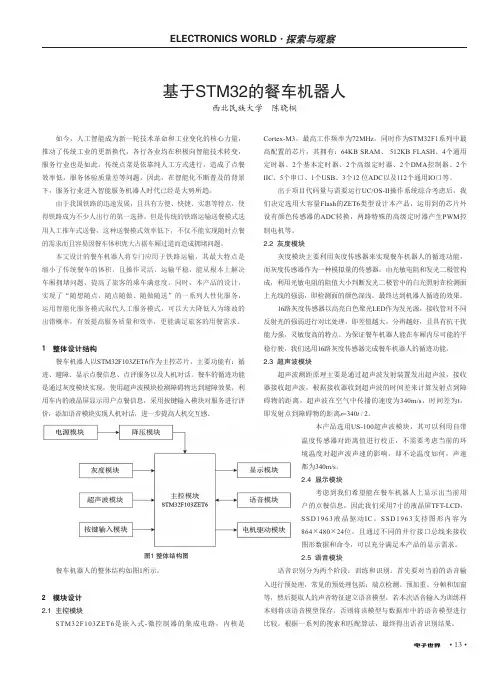 基于STM32的餐车机器人