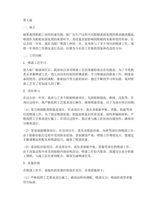 船厂喷漆工作总结范文(3篇)