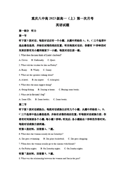 2020-2021学年重庆八中高一上学期第一次月考英语试题(解析版)