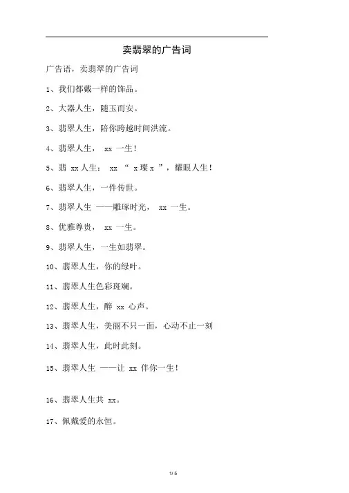 卖翡翠的广告词