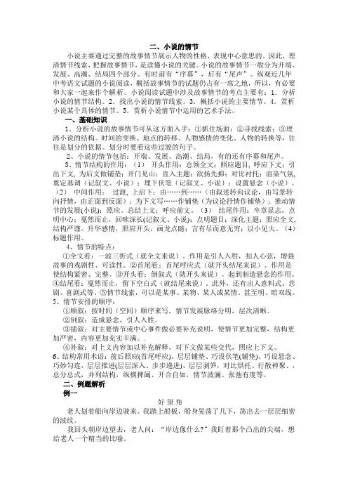 2013中考语文专题复习：小说阅读(二)
