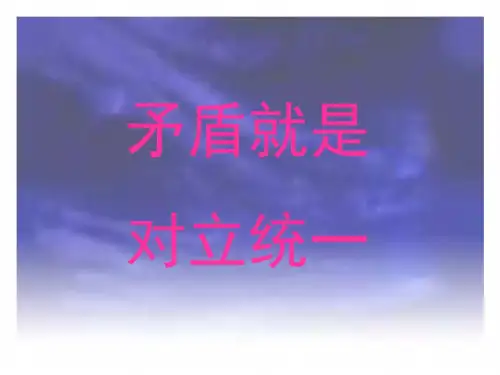 高二政治事物都是一分为二的