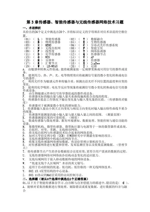 物联网课后习题3