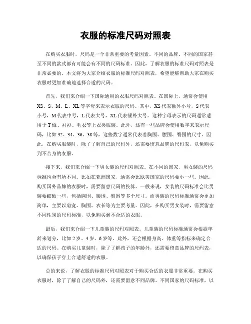 衣服的标准尺码对照表