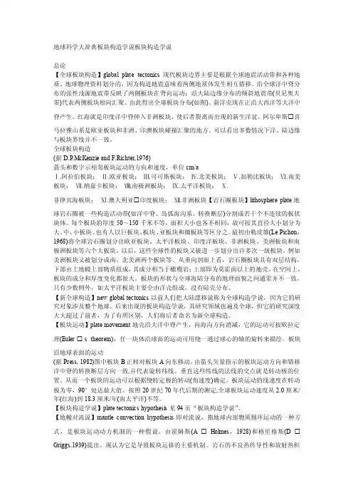 [理学]板块构造学说