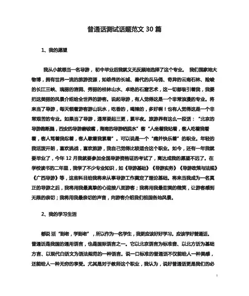 普通话测试话题范文30篇