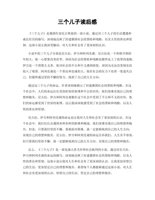 三个儿子读后感