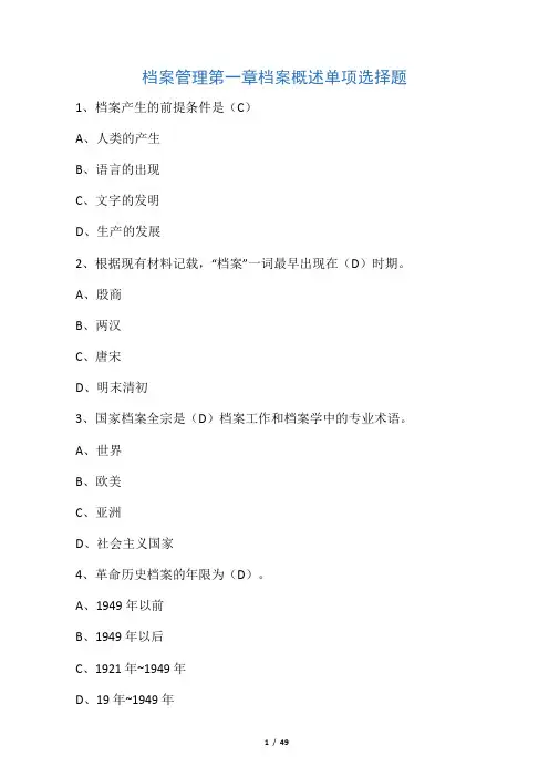 档案管理习题答案(仅供参考)