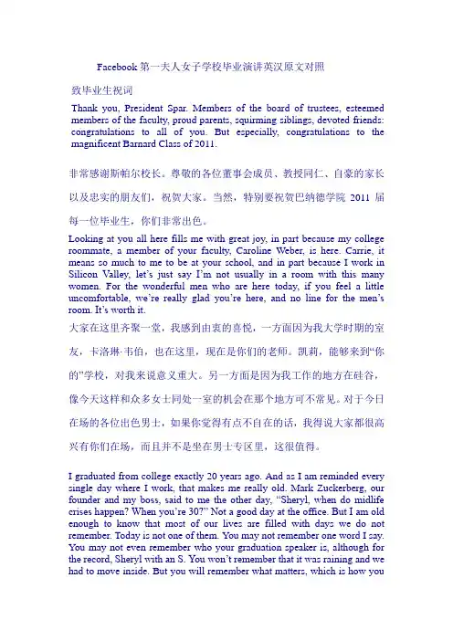 Facebook第一夫人演讲视频英汉原文对照
