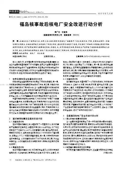 福岛核事故后核电厂安全改进行动分析