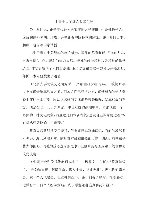 鉴真东渡