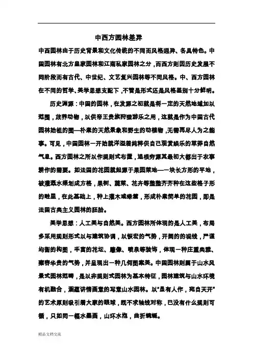中西方园林差异