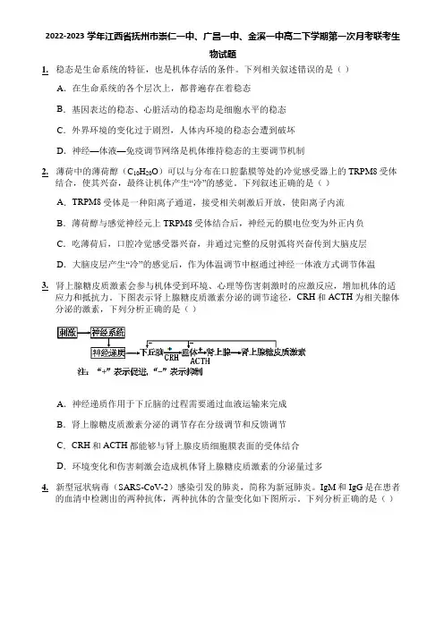 2022-2023学年江西省抚州市崇仁一中、广昌一中、金溪一中高二下学期第一次月考联考生物试题