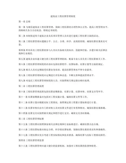 建筑业工程结算管理制度