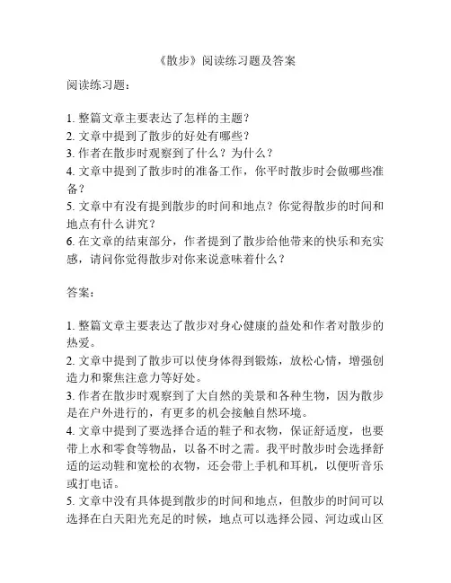 《散步》阅读练习题及答案