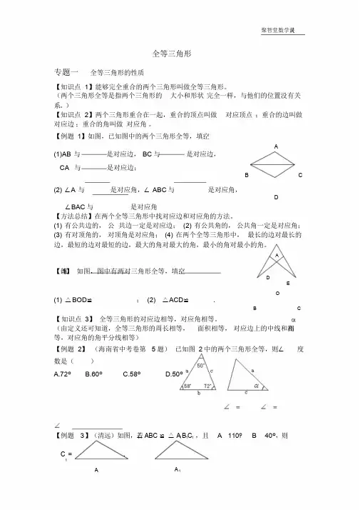 全等三角形地讲义整理讲义