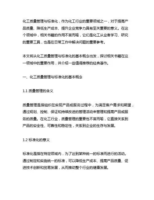化工质量管理与标准化 相关书籍