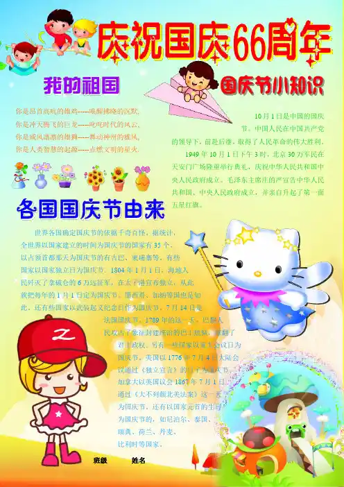 庆祝国庆66周年9666国庆节电子小报成品,欢度国庆手抄报模板,歌颂祖国妈妈电子简报,小学生传统节日板报