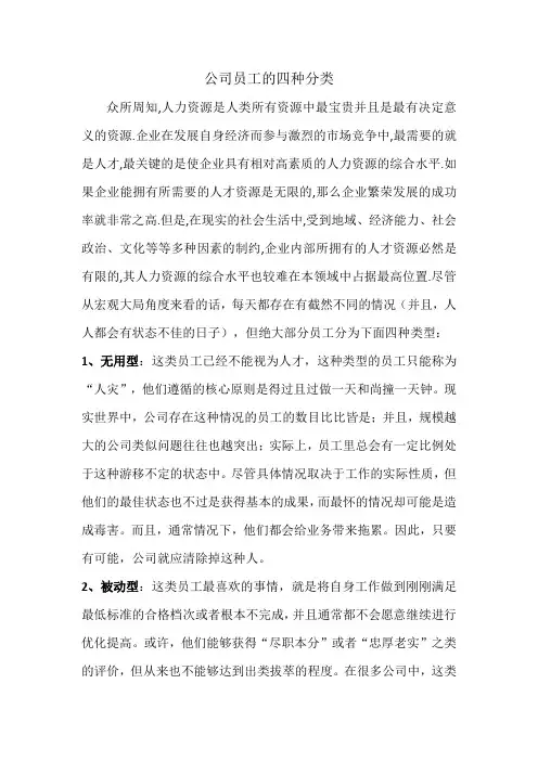 公司人员分类