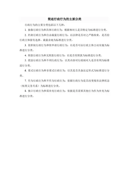 简述行政行为的主要分类